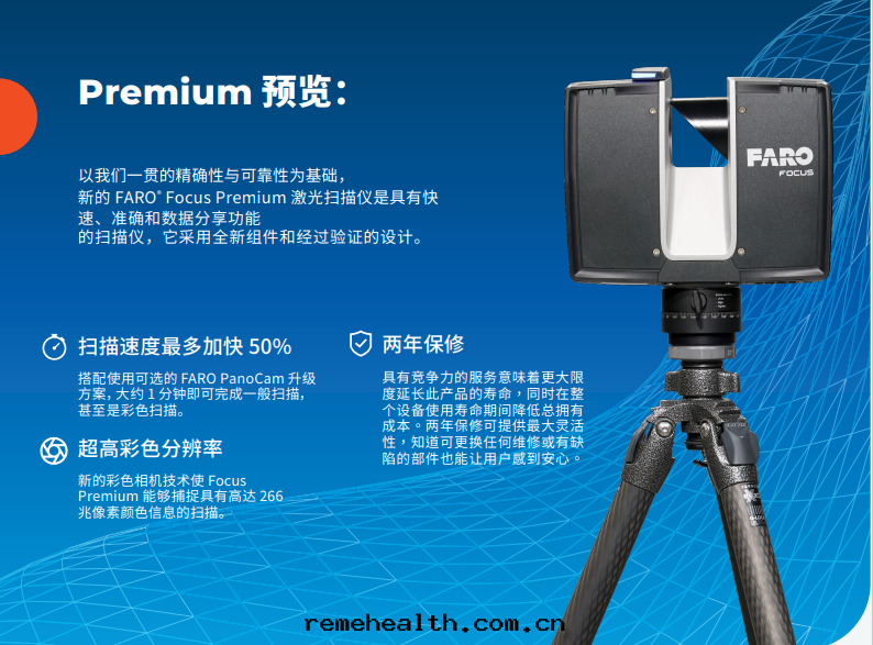法(fǎ)如(rú)三(sān)維激光(guāng)扫描儀premium 法(fǎ)如(rú)三(sān)維激光(guāng)扫描儀premium