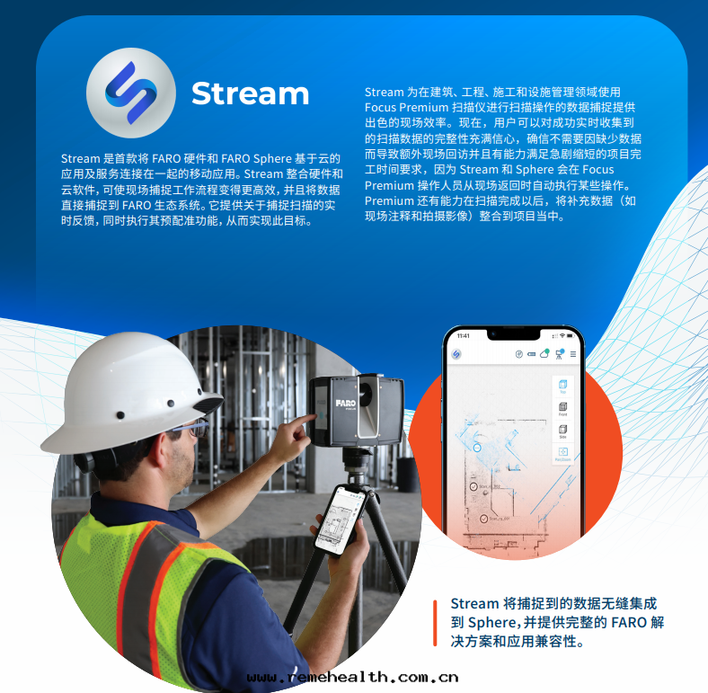 FARO Stream移動(dòng)應(yìng)用(yòng)程序無缝对(duì)接 FARO Stream移動(dòng)應(yìng)用(yòng)程序無缝对(duì)接